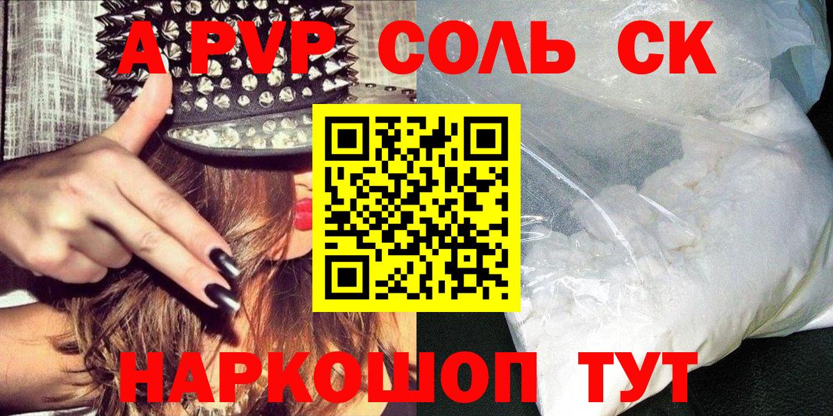 Архангельск  А ПВП кристаллы  Вход с VPN  А ПВП Crystall 