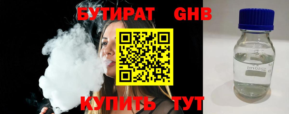 Бутират бутандиол Архангельск