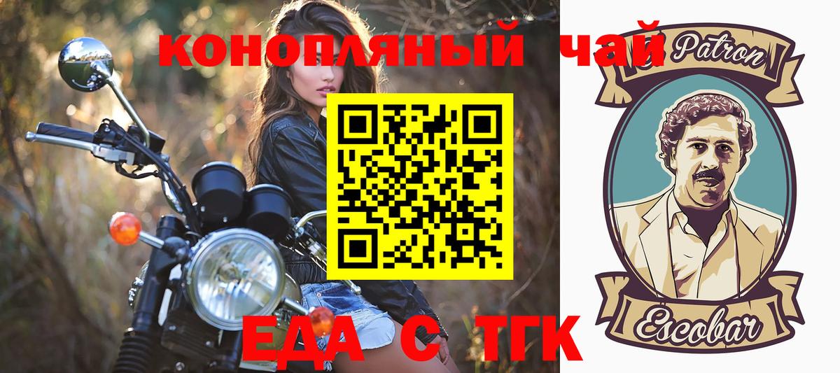 Еда ТГК конопля Архангельск