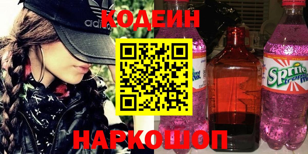 Codein Purple Drank Архангельск