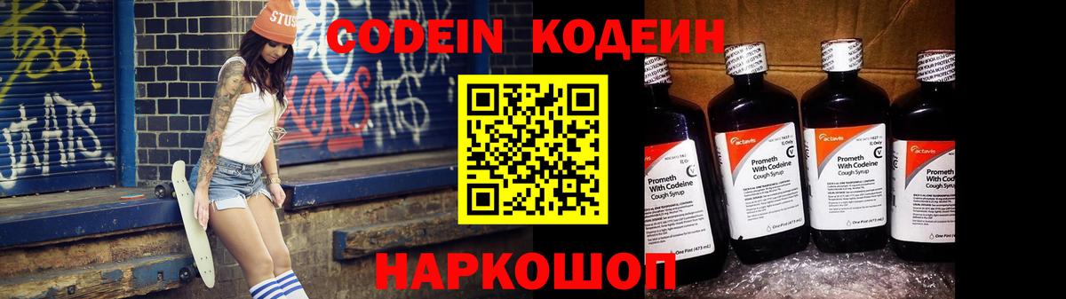 Кодеиновый сироп Lean напиток Lean (лин) Архангельск