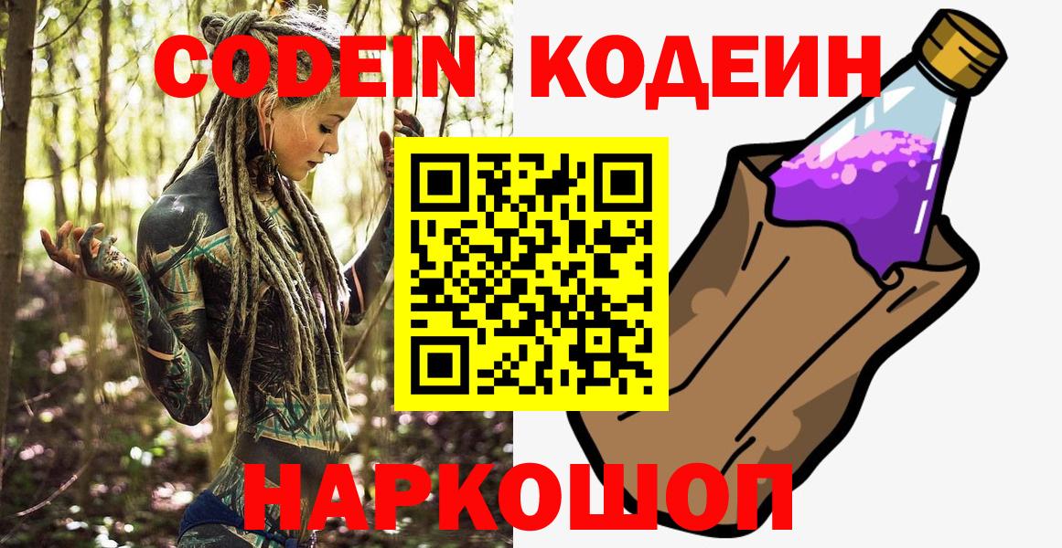 Кодеин Purple Drank  Архангельск 