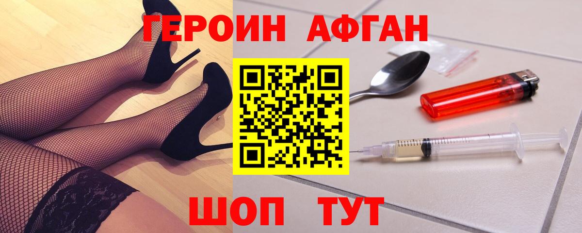 Героин  Героин афганец  Вход с VPN  Архангельск 
