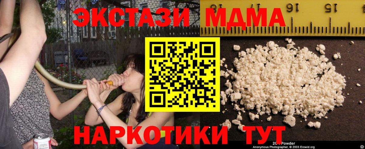 MDMA кристаллы  MDMA  Архангельск 