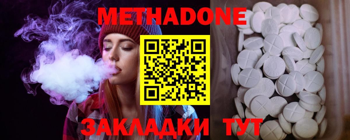 МЕТАДОН methadone Архангельск